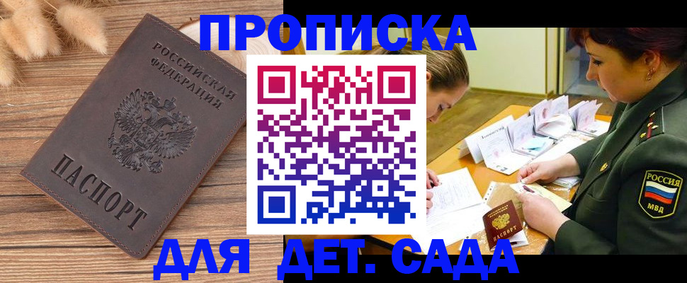 временная регистрация законно в Салавате